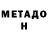 МЕТАДОН methadone Ad p