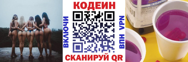 Кодеиновый сироп Lean Purple Drank  Купить где  Арсеньев 